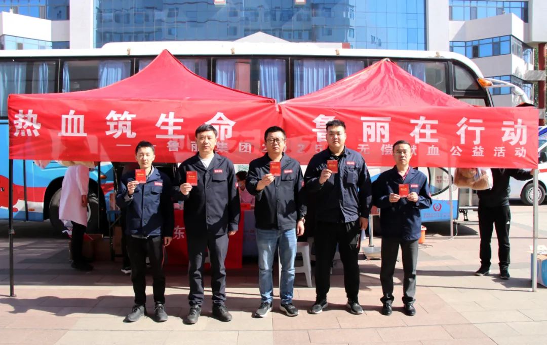 熱血筑生命，魯麗在行動！——魯麗集團開展2025年無償獻血公益活動