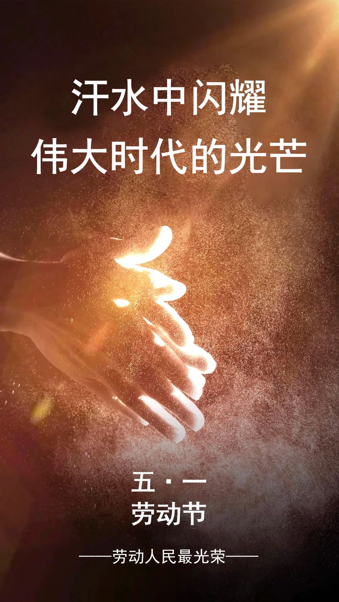 勞動最光榮丨魯麗集團，向所有勞動者致敬！